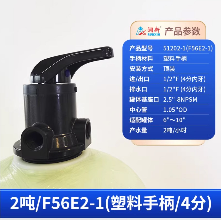 鹤城润新手动过滤阀2吨51202-1塑料手柄4分内牙